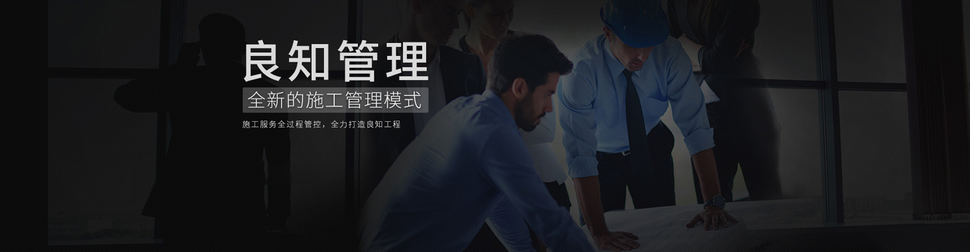 良知工程-良知管理-新中式裝修,新中式設(shè)計(jì),新中式良知工程,新中式裝修報(bào)價(jià),新中式裝修風(fēng)格,新中式別墅裝修效果圖,現(xiàn)代簡(jiǎn)約風(fēng)格