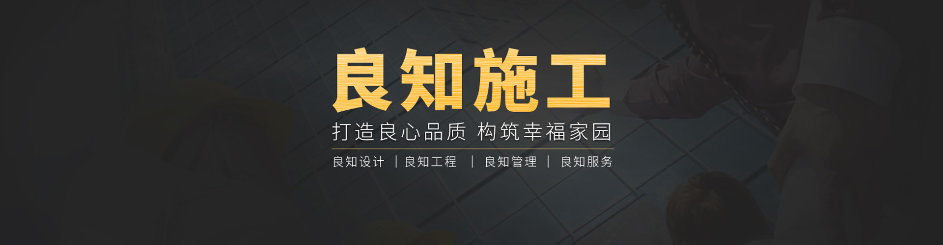 良知工程-良知施工-新中式裝修,新中式設計,新中式良知工程,新中式裝修報價,新中式裝修風格,新中式別墅裝修效果圖,現代簡約風格