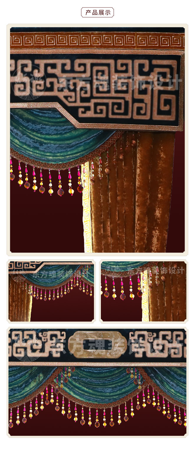 新中式家具軟裝設計,家居布藝,夔龍紋窗簾系列二產品細節圖.jpg