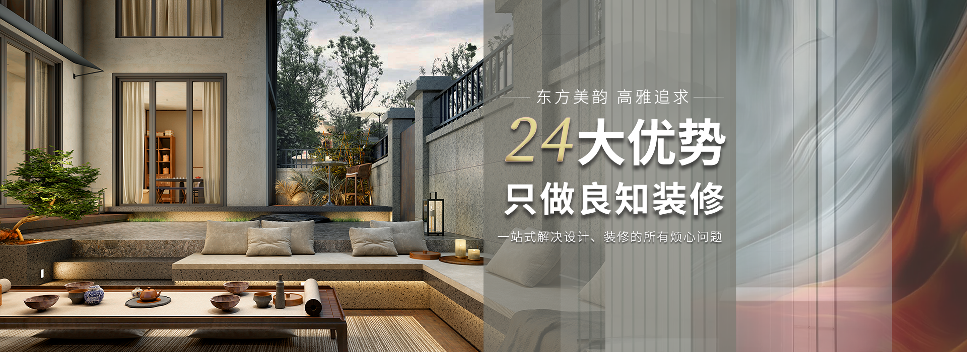 公司優(yōu)勢-24大優(yōu)勢-新中式裝修,新中式設計,新中式風格,新中式裝修報價,新中式裝修風格,現(xiàn)代簡約風格,良知裝修